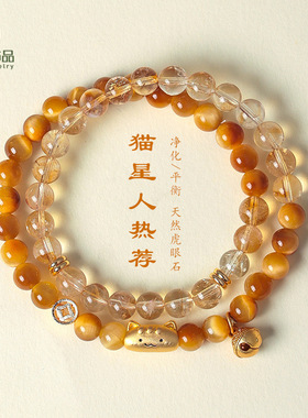 天然黄塔晶招财双圈串珠手链女时尚高级感金虎眼猫咪铃铛手串批发