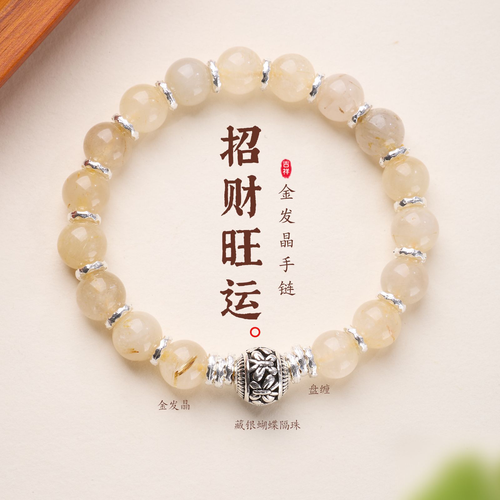 天然金发晶盘缠藏银蝴蝶隔珠手链串珠女文玩佛珠手饰手串爆款批发