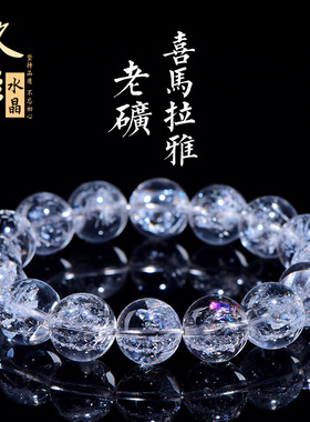 久雅水晶 天然老矿喜马拉雅圆珠手链 彩虹白水晶散珠手串  批发