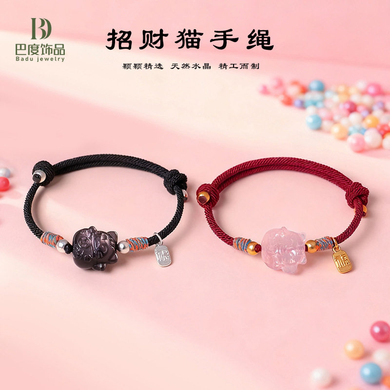 天然粉水晶招财猫手工编织情侣款手绳银曜石佛牌配件红绳编绳手链