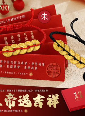 本命年五帝钱手链压门槛转运红手绳脚链男女镀金色古铜钱招财挂件