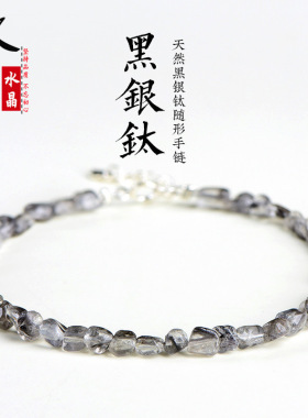 久雅水晶 天然925银黑银钛设计手链 时尚黑色钛晶手串 厂家直销