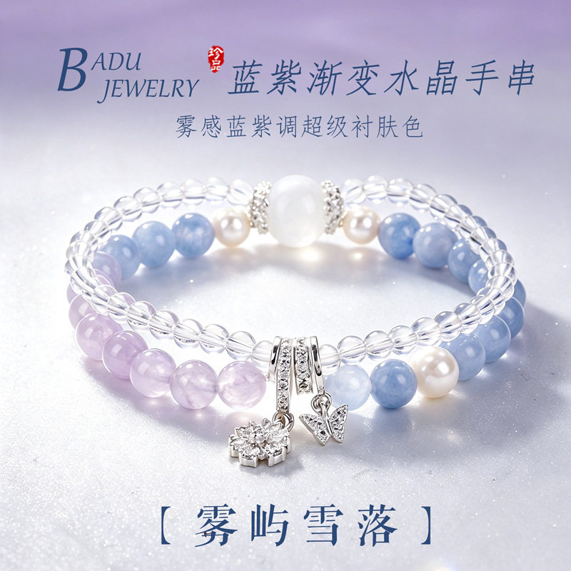 淡水珍珠熏衣紫紫水晶手链女轻奢小众高级感蓝玉髓白水晶手串手饰