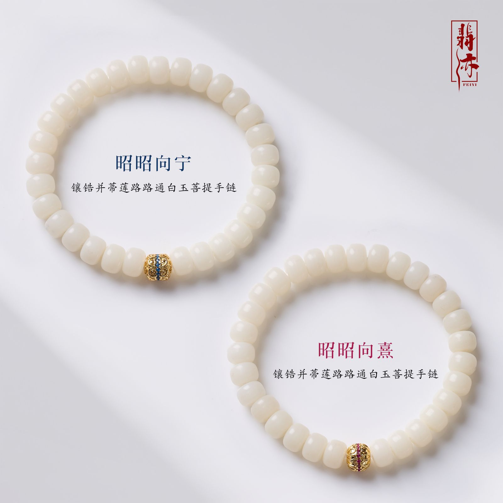天然白玉菩提桶珠单圈手链女新中式并蒂莲路路通手串寺庙文创批发