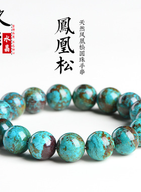久雅水晶  天然凤凰松圆珠手链 凤凰松石散珠手串 厂家直销
