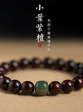 巴度高级感紫檀手串女生黑檀木佛珠金丝楠木手链女和田玉文玩女孩