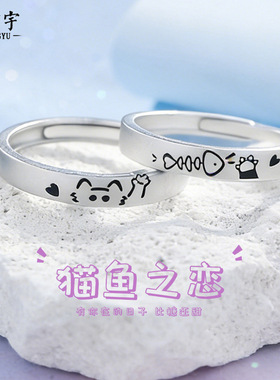 原创猫鱼之恋情侣对戒纯银可爱小众涂鸦戒指简约开口指环生日礼物