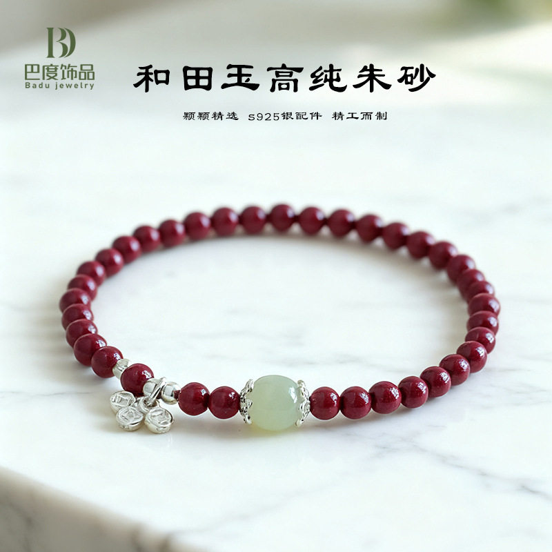 925银钱币招财天然朱砂手链女文艺复古和田玉帝王砂紫金朱砂手串