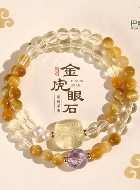黄水晶金虎眼扎吉拉母双圈串珠手链女小众高级感紫水晶手串批发