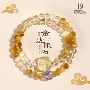 黄水晶金虎眼扎吉拉母双圈串珠手链女小众高级感紫水晶手串批发