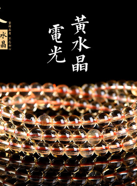 久雅水晶 天然巴西黄水晶圆珠手链 电光净体黄水晶多圈手串 批发