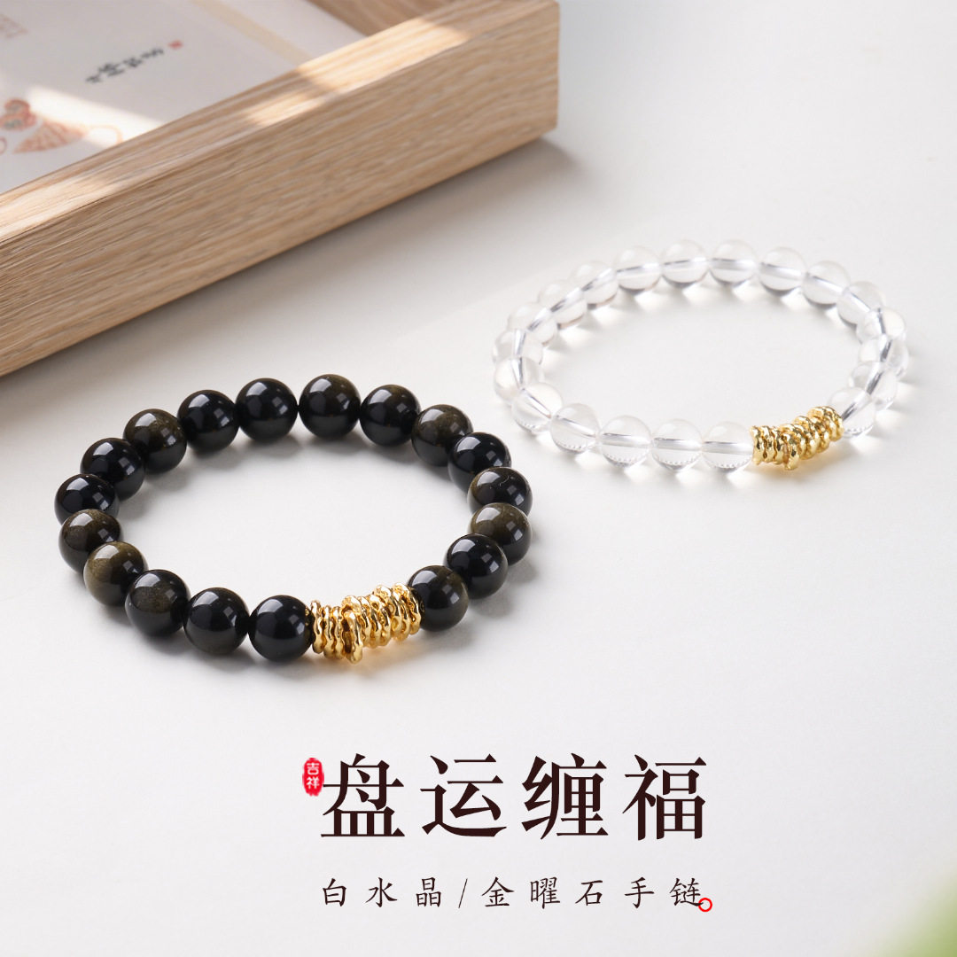 原创设计天然金曜石白水晶盘缠手链新中式缠缠绵绵情侣手串批发