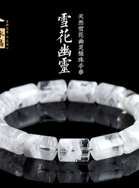 久雅水晶 天然雪花幽灵桶珠手链 白色满幽灵直切手串 厂家直销