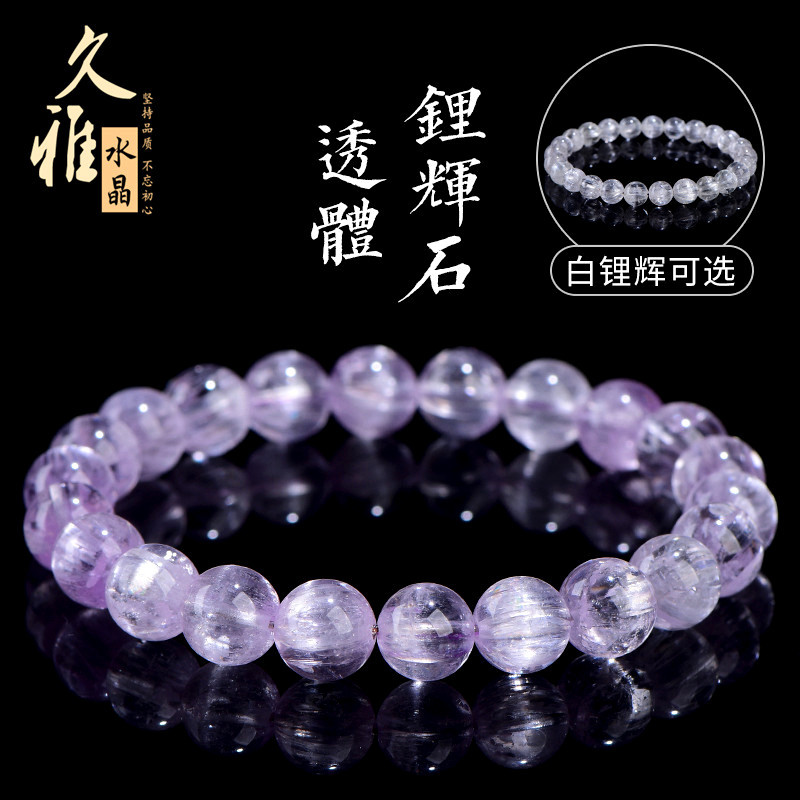 久雅水晶 天然冰种紫锂辉圆珠手链 透体拉丝猫眼紫锂辉散珠手串