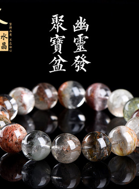 久雅水晶 天然7A级四季幽灵聚宝盆圆珠手链 老矿彩幽灵散珠手串