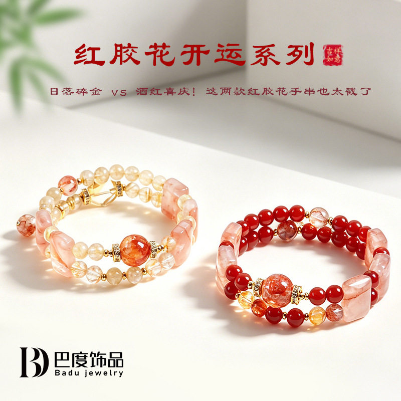 天然金发晶招财串珠水晶手链女文艺复古红胶花南红切面黄塔晶手串