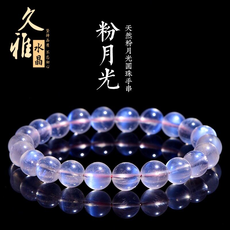 久雅水晶 天然冰种粉色月光石圆珠手链 粉色蓝月光散珠手串 批发