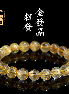 久雅水晶 天然7A级顺发金发晶圆珠手链 粗发板发钛晶手串 批发
