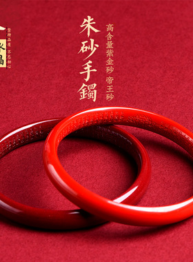 久雅水晶  原矿朱砂手镯高含量时尚女款朱砂紫砂心经手镯  批发