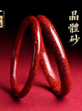 久雅水晶 天然原矿晶体砂手镯 朱砂晶体原石矿手环 叮当镯 批发