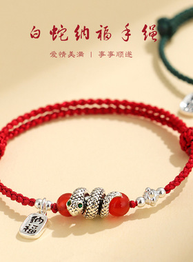 本命年礼物手工编织情侣手绳女招财纳福红玛瑙红绳编绳福蛇手链女