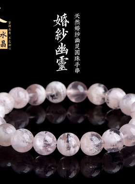 久雅水晶 天然粉色婚纱幽灵圆珠手串 粉白色雪花幽灵散珠手链批发