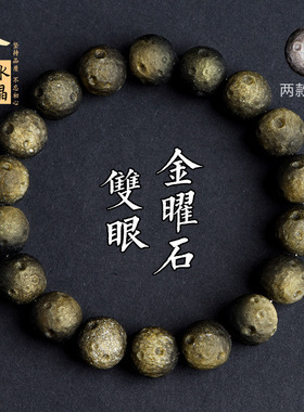 久雅水晶 天然金耀石陨石坑圆珠手链 银曜石陨石散珠手串 批发