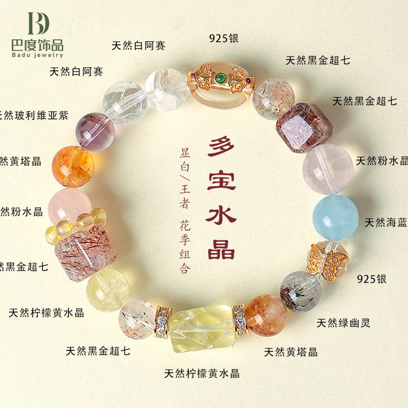 925银天然水晶多宝串珠手链女时尚高级感海蓝宝紫水晶手串批发