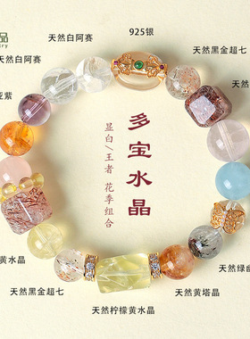 925银天然水晶多宝串珠手链女时尚高级感海蓝宝紫水晶手串批发