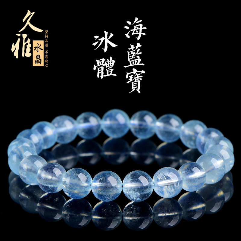 久雅水晶  天然冰体海蓝宝圆珠手链 老矿料海蓝宝散珠手串 批发