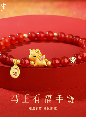 原创马上有福红玛瑙手串新中式马年本命年串珠手链古法金萌马手饰