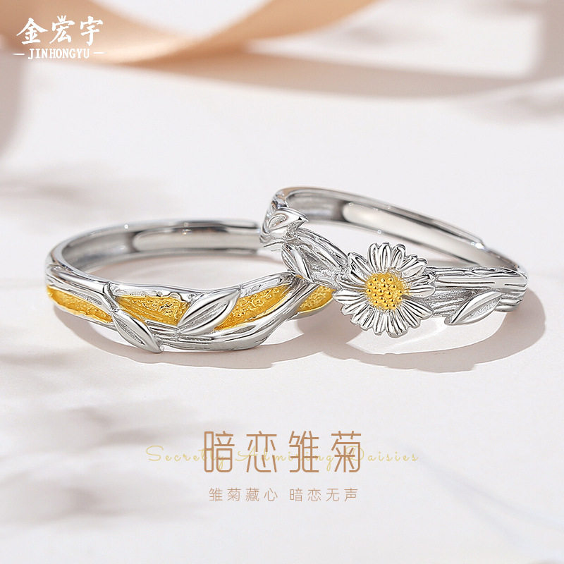 原创暗恋雏菊情侣戒指纯银999小众设计感森系小清新花朵对戒代发