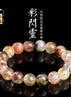 久雅水晶 天然多彩闪灵钻圆珠手链 夺宝闪灵钻散珠手串 厂家直销