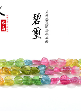 久雅水晶 天然色标碧玺随形石 老矿碧玺随型石 厂家直销