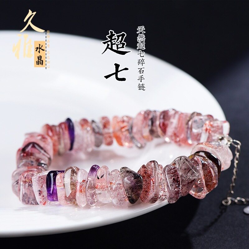 久雅水晶 天然老矿超七随形碎石手链 高货超七异形手串 厂家直销