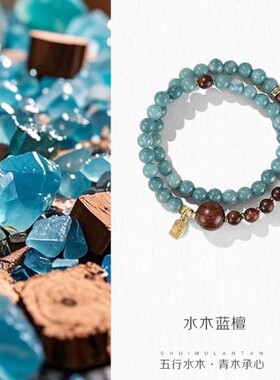 五行手串补木水蓝玉髓檀木手串多圈女款缺水缺木贵招财小众蓝翡翠