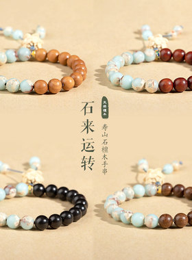 五台携芷莲花寿山石手串新中式绿檀手链女禅意木质佛珠男款转运珠