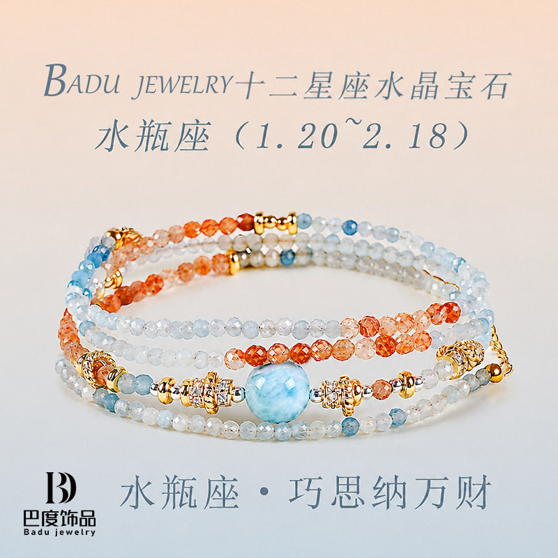 十二星座水晶天然石手链女时尚通勤高级感守护旺运水晶手串手饰