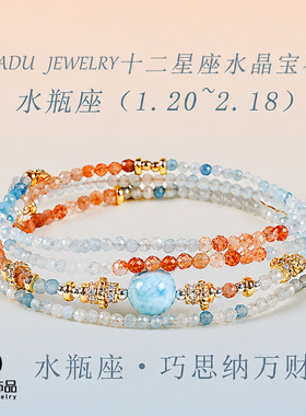 十二星座水晶天然石手链女时尚通勤高级感守护旺运水晶手串手饰