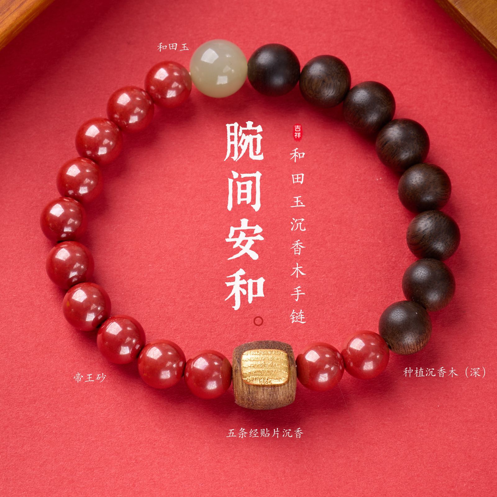 帝王砂和田玉五条经沉香贴片手链串珠女朱砂文玩佛珠手饰手串批发