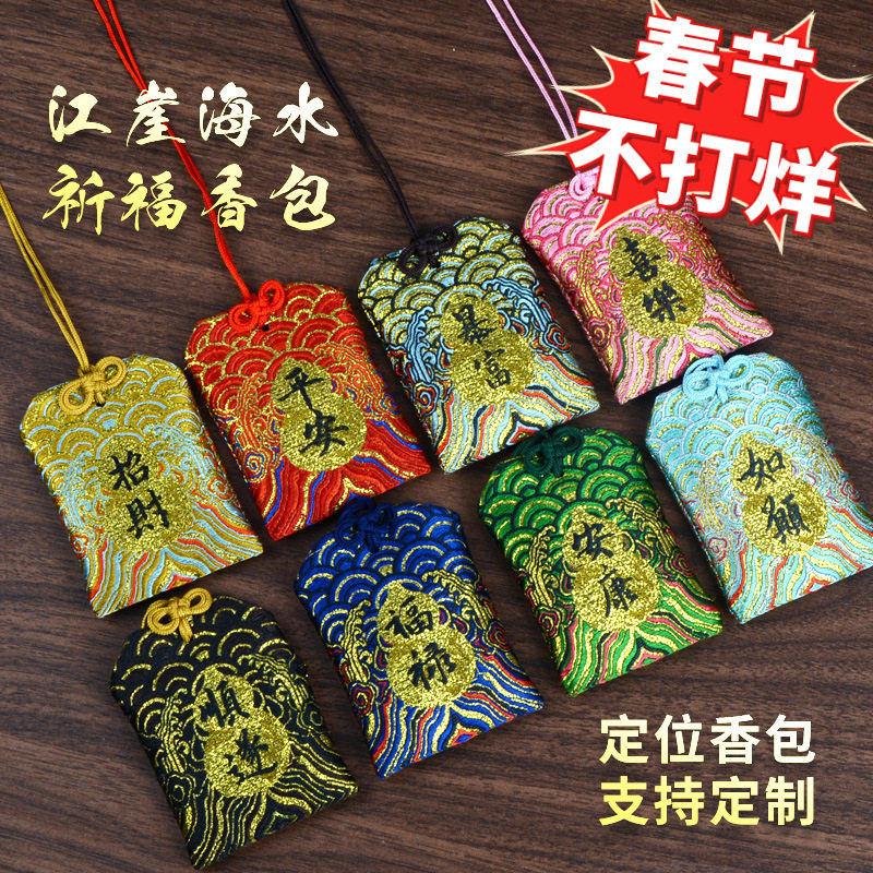 批发祈福御守马年锦囊空袋中式香包挂脖江崖海水纹御守平安香包,居家日用,香包/香囊,淘宝优惠券,粉丝福利购,淘宝优惠卷