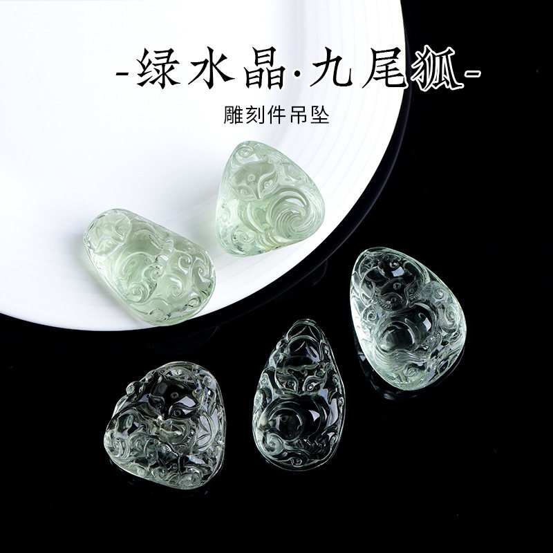久雅水晶 天然绿水晶雕刻妲己狐狸牌吊坠 绿水晶九尾狐狸坠子
