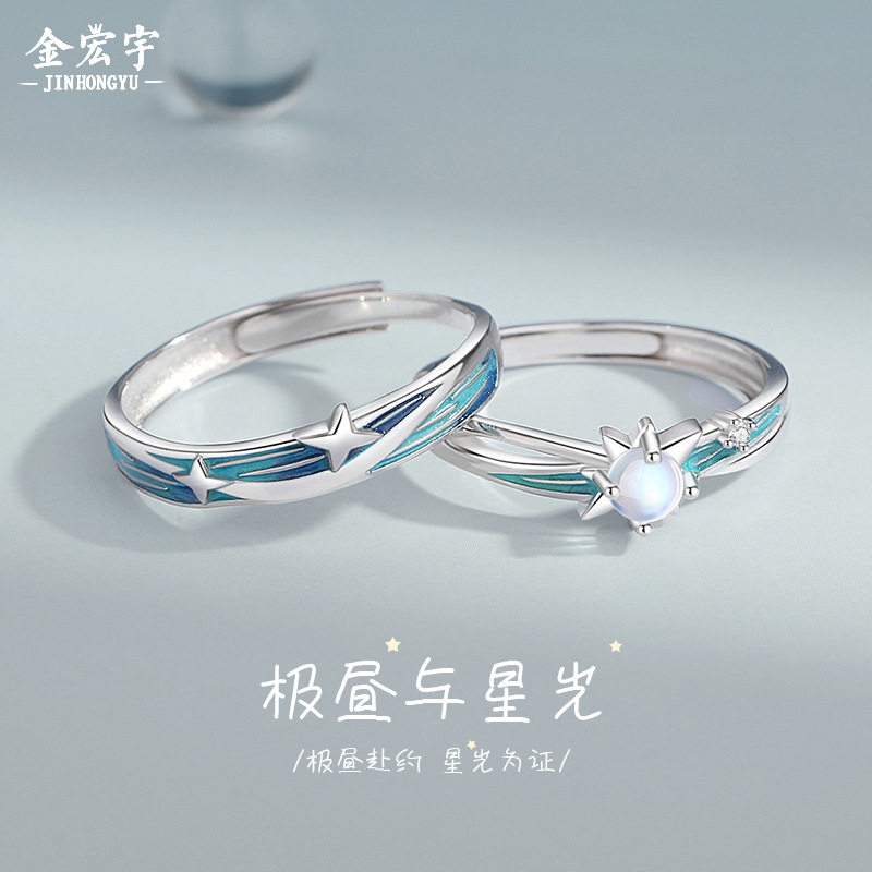 原创极昼与星光情侣对戒渐变珐琅滴胶戒指创意设计月光石星星指环