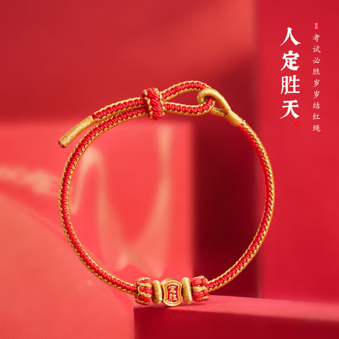 中高考上岸手绳2026马年古法手工编织定胜手绳好运八股编手绳批发