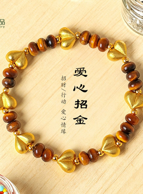 天然虎眼石串珠爱心手链女时尚轻奢高级感黄虎眼手串闺蜜礼物