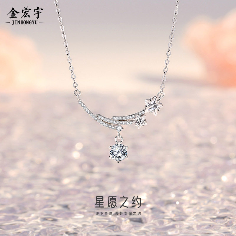 原创星愿之约项链女纯银韩版轻奢高级感星星锁骨链七夕情人节礼物