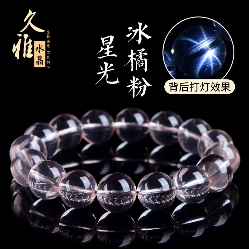 久雅水晶 天然冰橘粉晶圆珠手链 冰橘色星光粉水晶散珠手串 批发