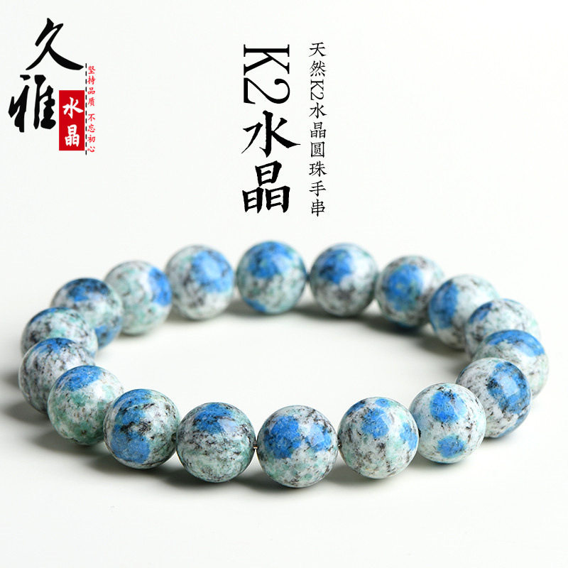 久雅水晶 天然K2圆珠手链 神秘蓝白共生款散珠手串 厂家直销