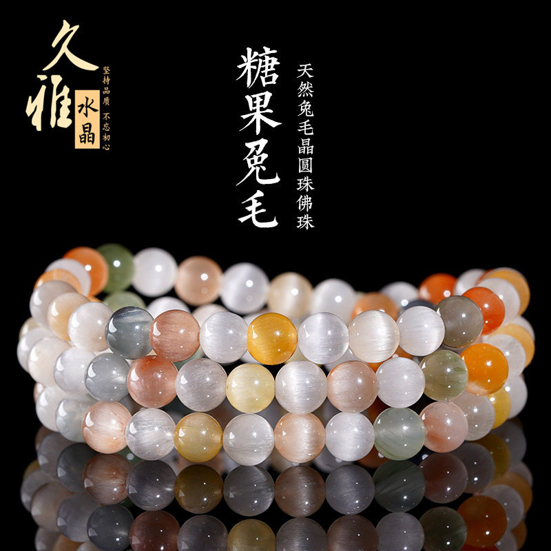久雅水晶 天然7A级糖果兔毛佛珠圆珠手链  多色兔毛三圈手串 批发