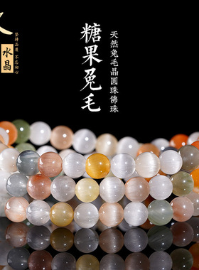 久雅水晶 天然7A级糖果兔毛佛珠圆珠手链  多色兔毛三圈手串 批发